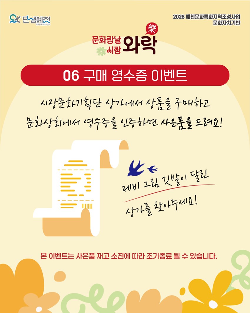 8.장도 보고, 문화도 즐기고! 8월 문화장날 「시장와락」|8. 27.(목) 09:00~13:00